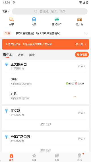 掌上公交车免费下载安装(图10)