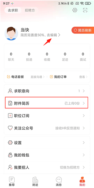 597直聘app(图2) 597直聘app(图2)