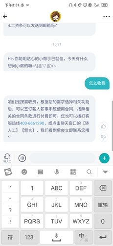 薪人薪事4