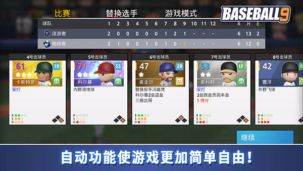 职业棒球9内购破解版