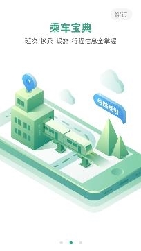 渝畅行app(图2) 渝畅行app(图2)