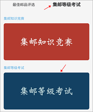 掌上邮集app3