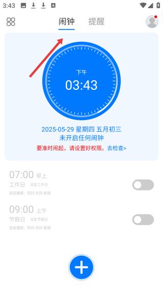 语音闹钟(图2) 语音闹钟(图2)