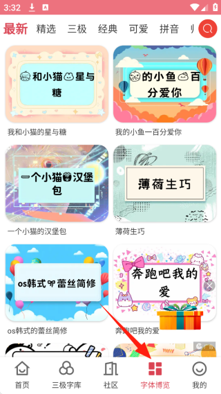 字体美化大师免费下载 字体美化大师免费下载(图7)