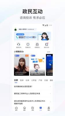 鄂汇办app 鄂汇办app(图1)