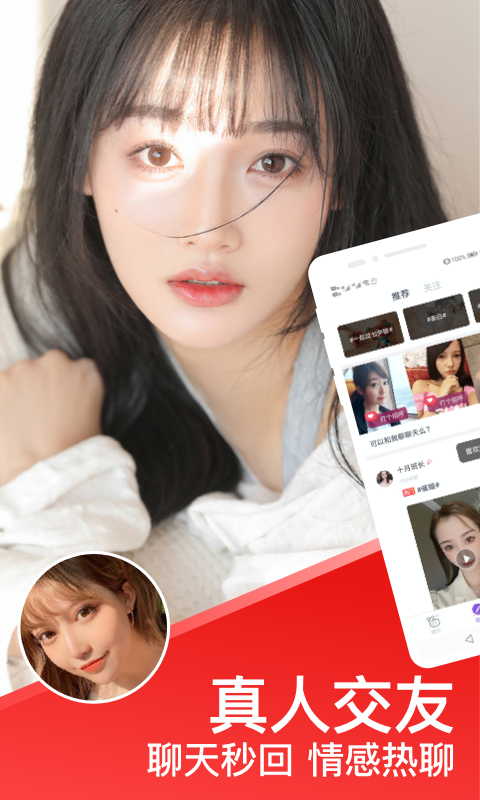 速配同城app