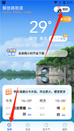 瑞奇天气app(图14) 瑞奇天气app(图14)