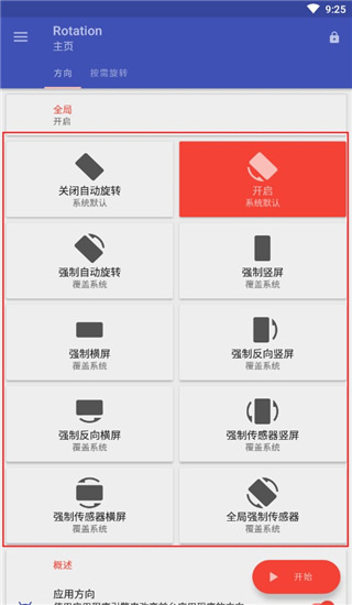 强制横屏模拟器手机版(Rotation) 强制横屏模拟器手机版(Rotation)