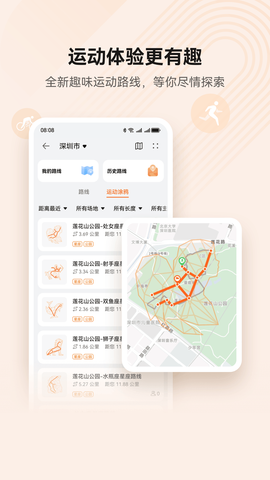 华为运动健康app官方版 华为运动健康app官方版(图1)