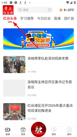 掌上红谷滩app(图2)