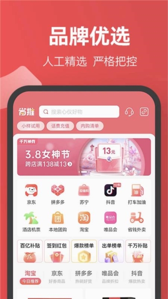 省推app(图4) 省推app(图4)