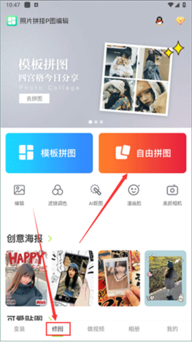照片拼接P图编辑app图片4