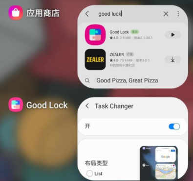 三星good lock安装包(图2) 三星good lock安装包(图2)