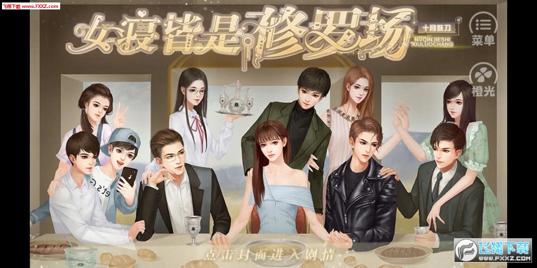 女寝皆是修罗场全攻略解锁版