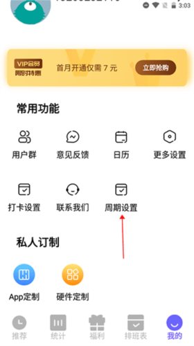 丁丁上班考勤(图2)