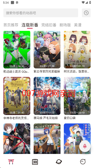 稀饭动漫2025最新版下载 稀饭动漫2025最新版下载
