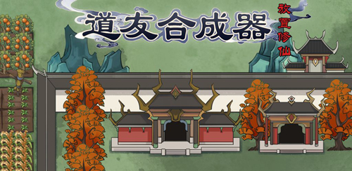 道友合成器(图1) 道友合成器(图1)