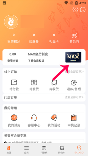 怎么注册会员配图2