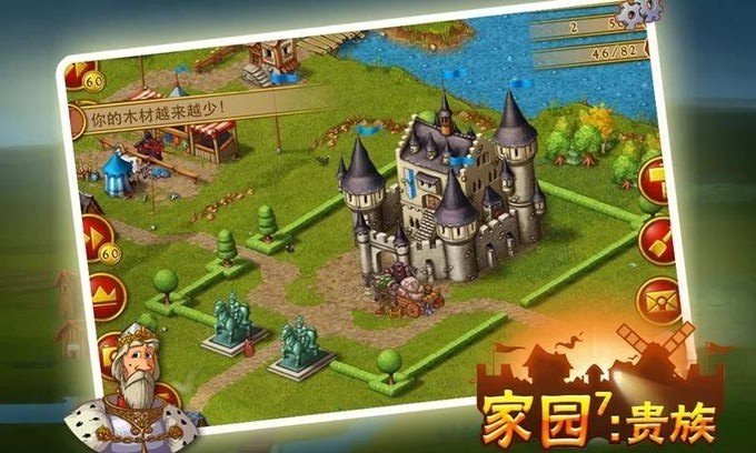 家园7贵族中文版