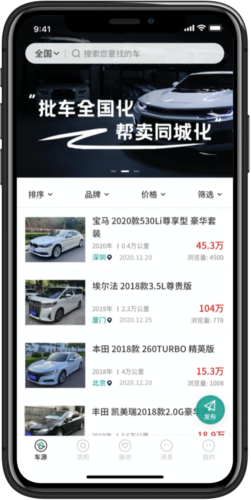 批批车app(图1) 批批车app(图1)