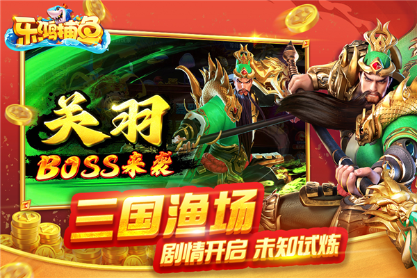 乐鸿捕鱼百度版