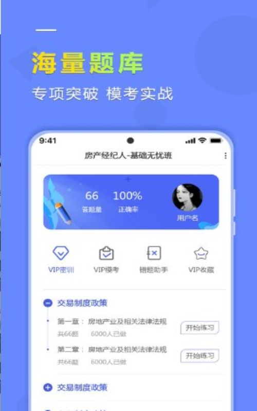 学德通课堂app