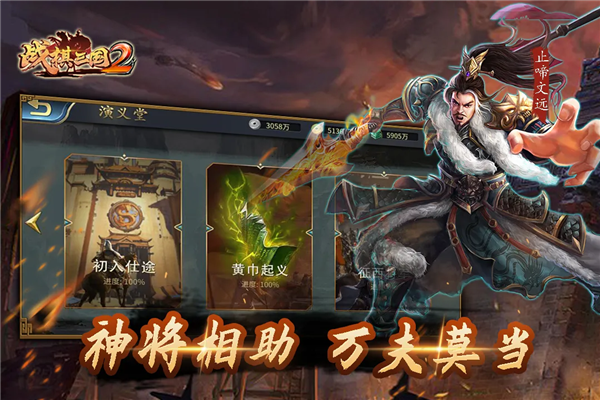 战棋三国2单机版
