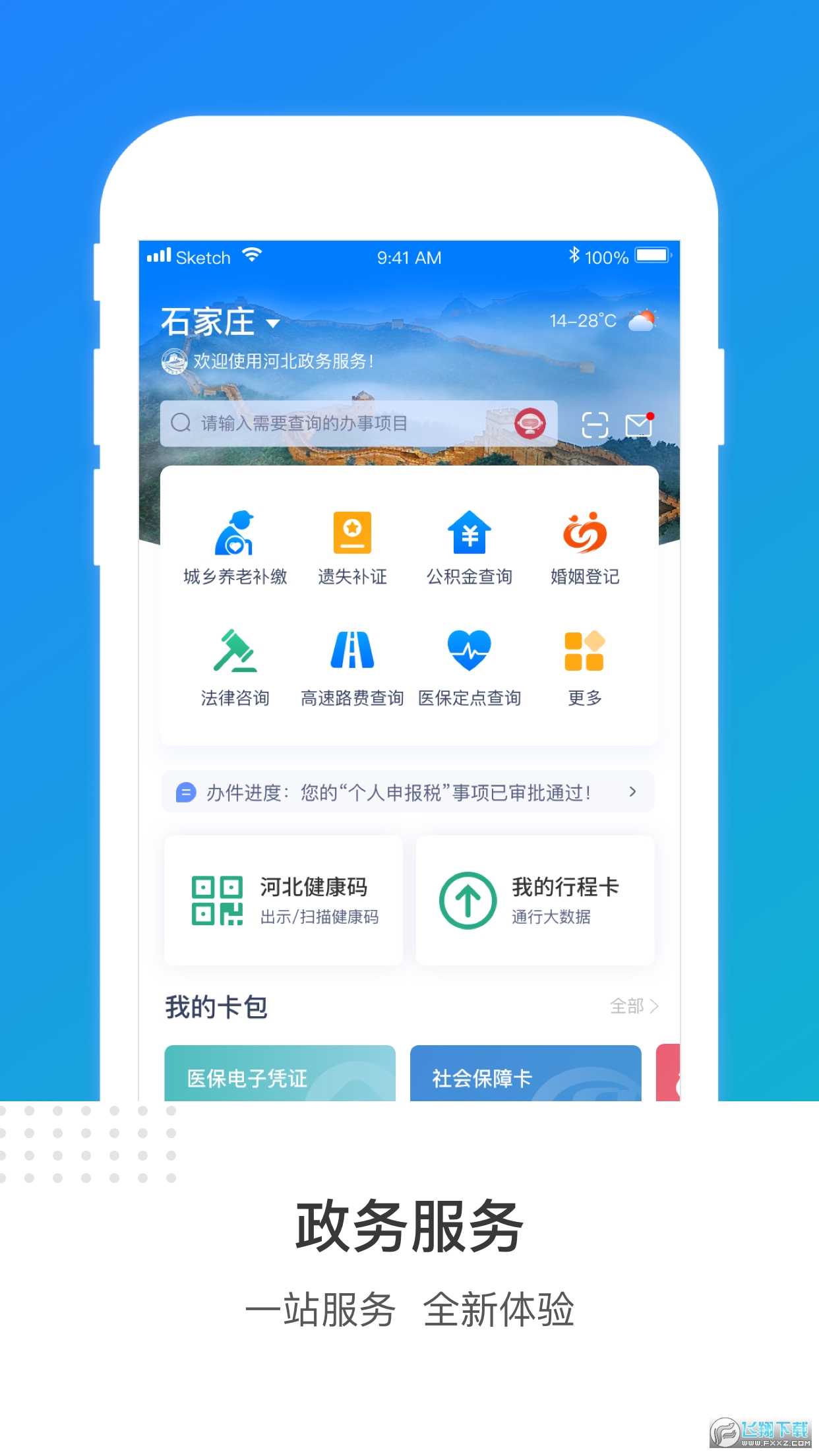 冀时办官方最新版 冀时办官方最新版(图1)