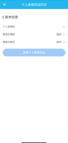 广东人社app(图15) 广东人社app(图15)