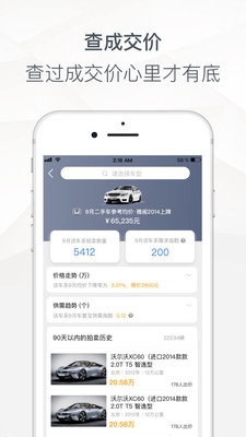 二手车估价app1