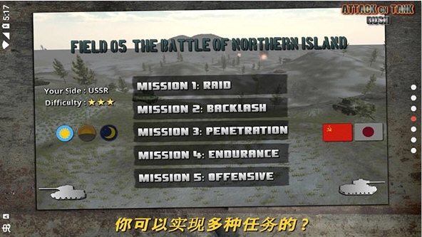 突击坦克战役宣传图