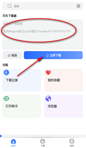 可乐下载器app安卓版下载 可乐下载器app安卓版下载