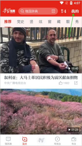 学习强国游戏截图12