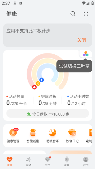 华为运动健康app官方版 华为运动健康app官方版(图4)