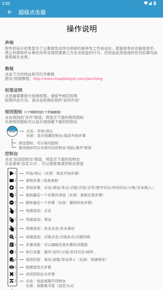 超级点击器app安卓下载