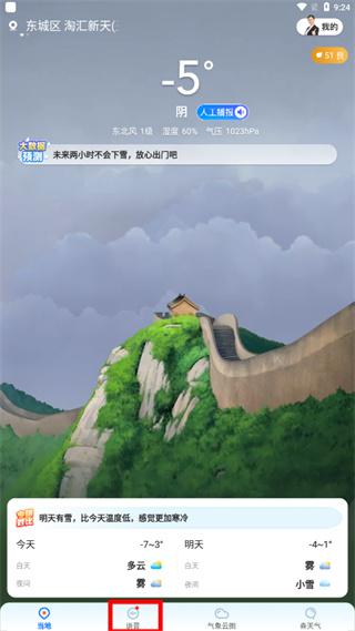 瑞奇天气app(图11) 瑞奇天气app(图11)