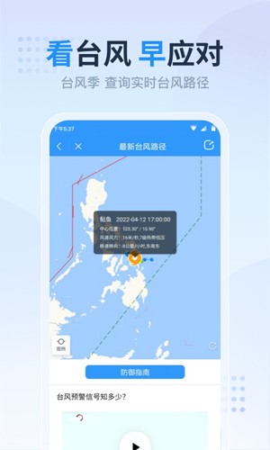 开心天气app