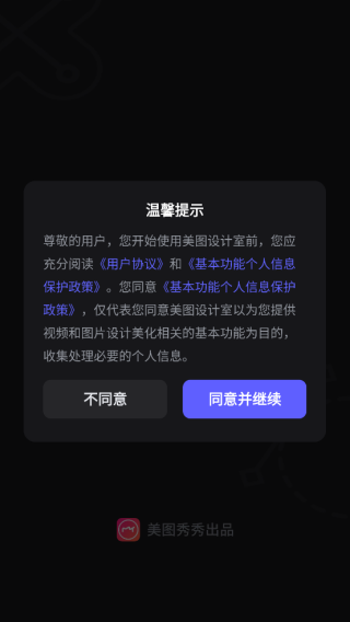 海报工厂app下载安装(改名美图设计室)(图8)