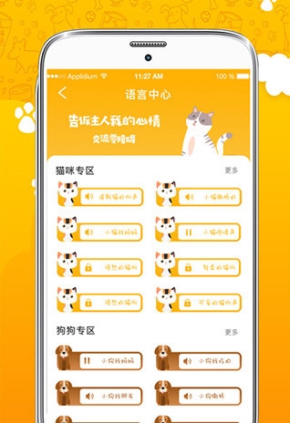 人猫人狗翻译器(图2) 人猫人狗翻译器(图2)