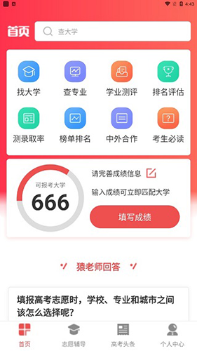 志愿填报2025手机版截图1