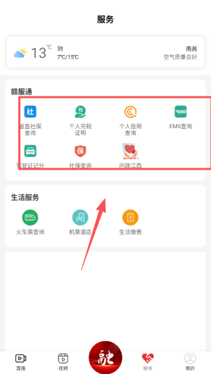 掌上红谷滩app(图12)