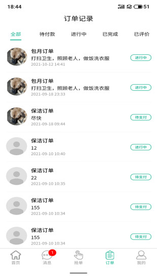 家政快报商家(图3) 家政快报商家(图3)