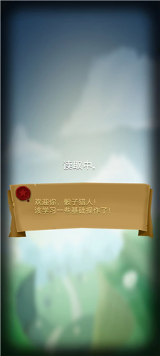 骰子猎人苹果版(图1) 骰子猎人苹果版(图1)