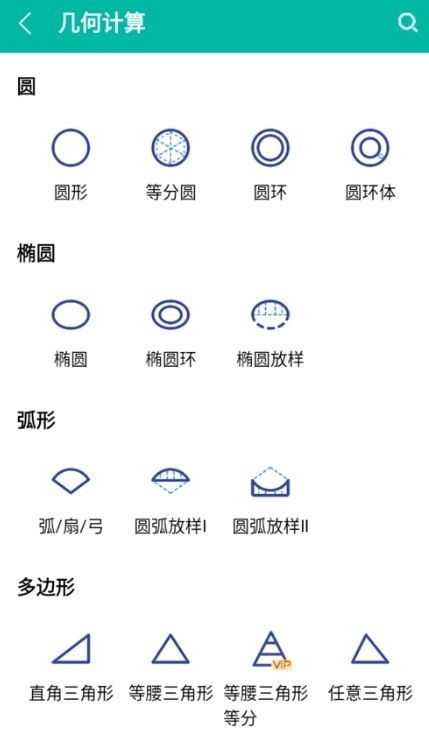 建工计算器手机版APP(图3) 建工计算器手机版APP(图3)