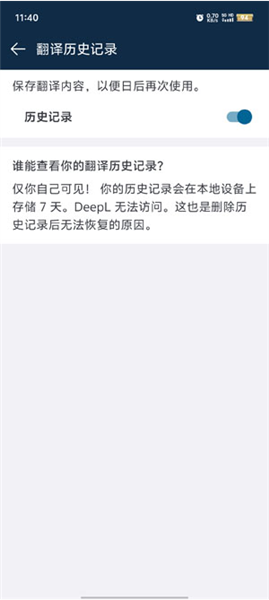 Deepl翻译器app(图2) Deepl翻译器app(图2)