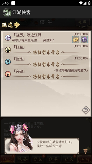 江湖侠客游戏下载手机版