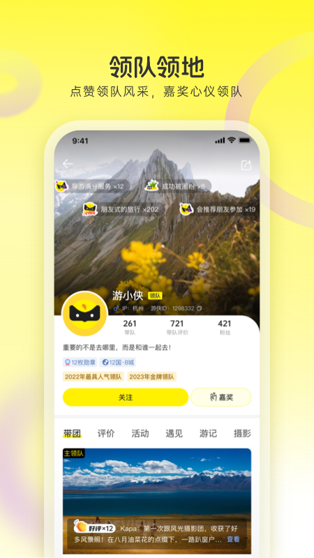 游侠客旅游网app(改名为游侠客)