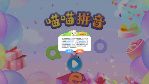 喵喵拼音app最新版下载