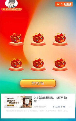 吉星高照赚钱游戏