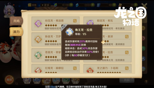 龙之国物语国际服(图5)